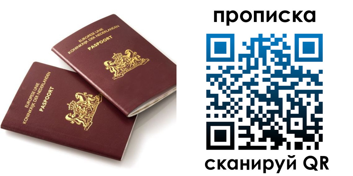 временная регистрация купить в Свердловской области