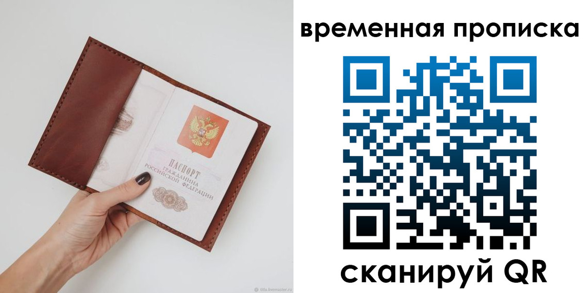 прописка регистрация в Свердловской области