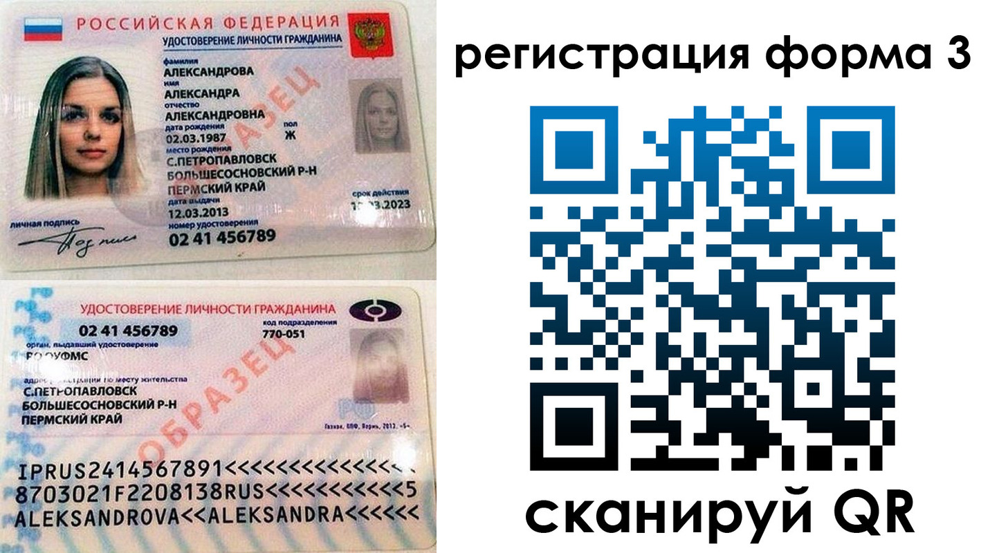 прописка законно в Свердловской области