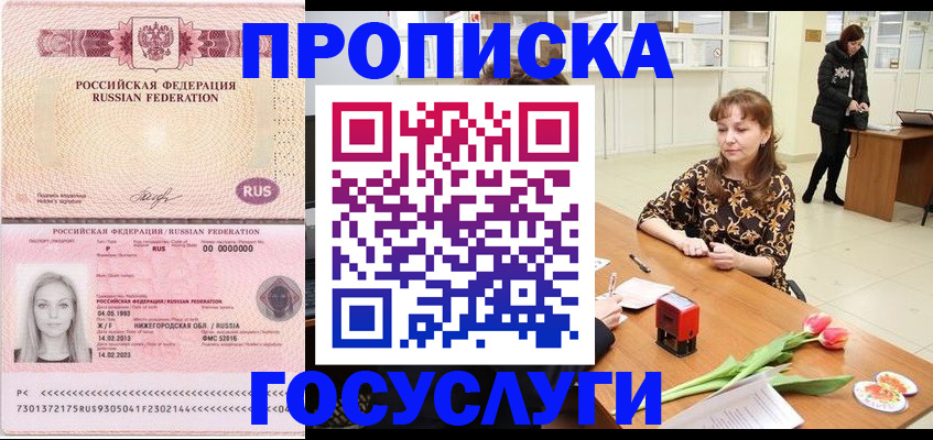 прописка для работы в Свердловской области