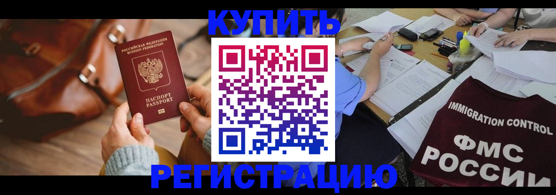 прописка для работы в Свердловской области